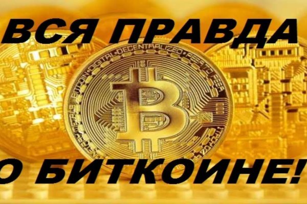 Как поменять деньги на биткоины на блэкспрут